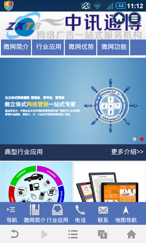 中讯通博手机网站