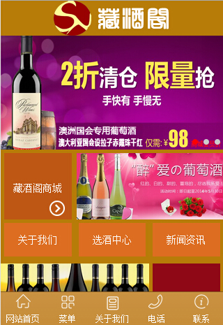 藏酒阁
